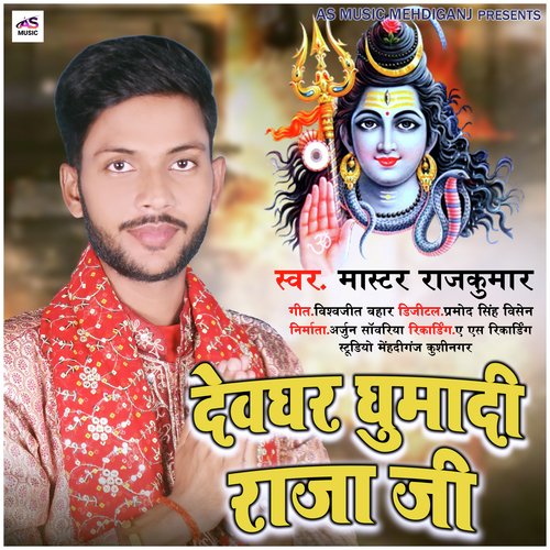 Devghar Ghuma Di Raja Ji (Bhojpuri Bhakti Song)