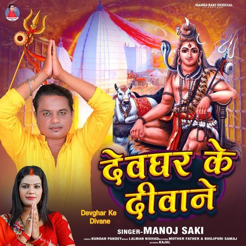 Devghar Ke Divane