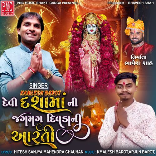 Devi Dasha Maa Ni Jagamag Divada Ni Aarti