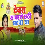 Devra Sajaile Chhathi Ghatwa Ba (Chhath Geet)