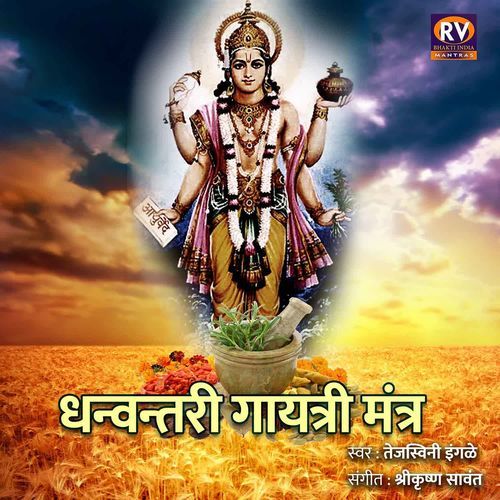 Dhanvantari Gayatri Mantra