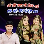 Dhire Dhire Byav Ki Ronak Aai Dj Male Dhama Chokdi Mache