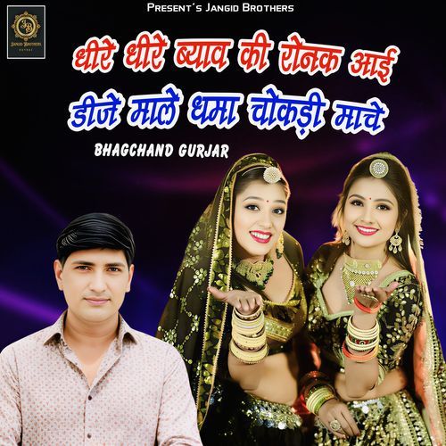 Dhire Dhire Byav Ki Ronak Aai Dj Male Dhama Chokdi Mache