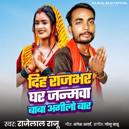 Diha Rajbhar Ghar Janmawa Baba Agilo Bar