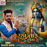 Dwarka Taru Hav Hona Nu