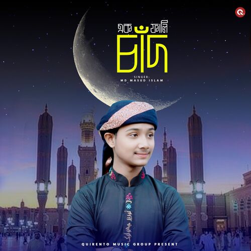 Ek Fali Chand