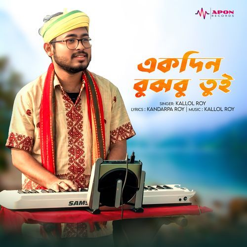 Ekdin Bujbu Tui