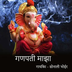 Ganapati Majha-EREiACB6TXg