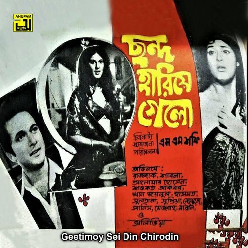 Geetimoy Sei Din Chirodin (Original Motion Picture Soundtrack)