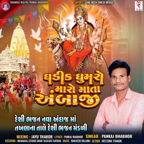 Ghadik Ghumaro Maro Mata Ambaji