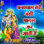 Ghanshyam Teri Bansi Pagal Kar Jati Hai