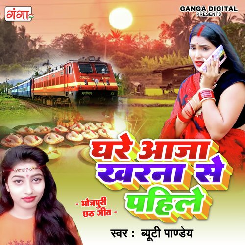 Ghare Aaja Kharana Se Pahile