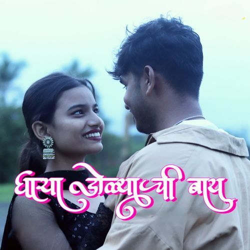 Gharya dolyachi bai