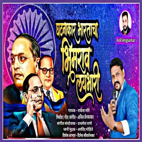 Ghatnakar Bharatacha Bhimrao Lay Bhari