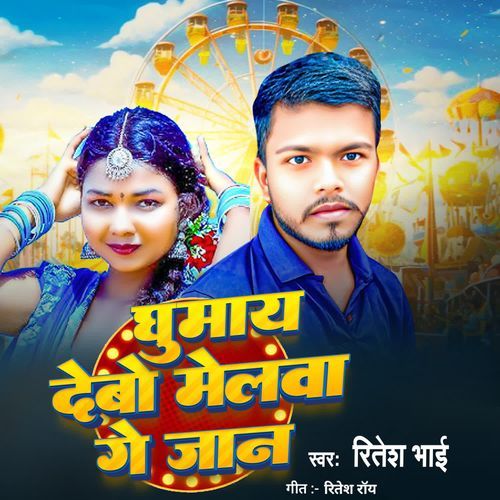 Ghumay Debo Melwa Ge Jaan
