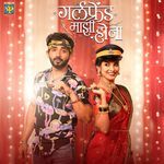 Girlfriend Majhi Ho Na