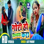 Gori Ho Vishvas Kra (Bhojpuri Song)