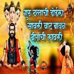 Guru Dattachi Doila Savli Vat Bavan Birachi Lavli