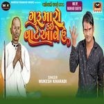 Guru Maro Kai Vate Aave He