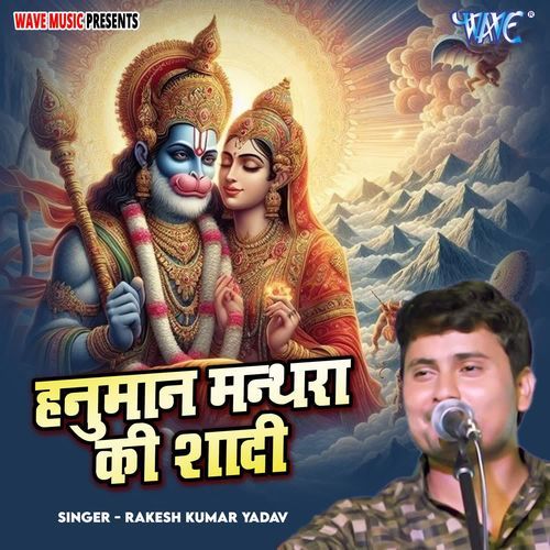 Hanuman Manthra Ki Shadi