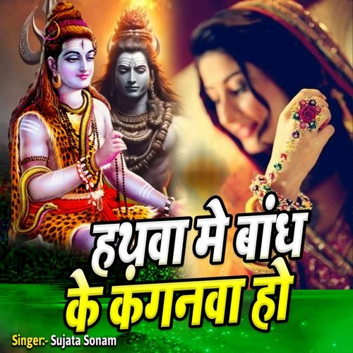 Hathwa Me Bandh Ke Kanganwa Ho