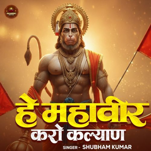 He Mahaaveer Karo Kalyaan