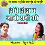 Hero Honda Ma Jabo Rani O