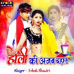 Holi Ki Ajab Bahar