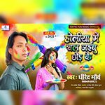 Holiya Me Chal Jaibu Chhod Ke