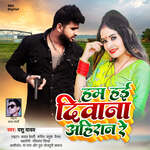 Hum Hai Deewana Ahiran Re