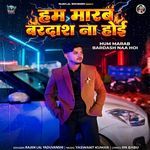Hum Marab Bardash Naa Hoi