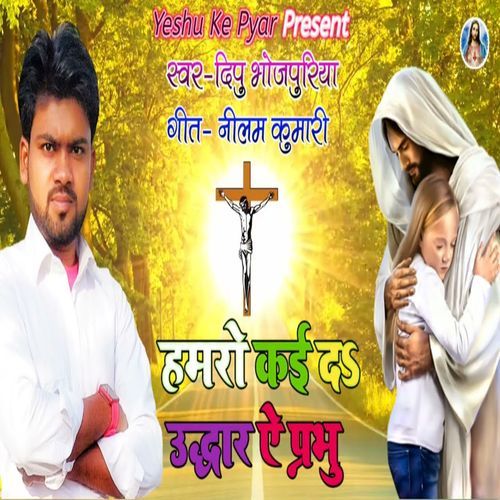 Humro Kae De Uddhar Ae Prabhu (Original)