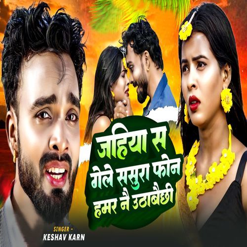 JAHIYA SA GELE SASURA PHONE HAMAR NAI UTHABAI CHI