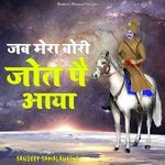 Jab Mera Bori Jot Pe Aaya