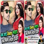 Jab jai Duity bhatar Tab Mile Aiha Iyar (Bhojpuri)