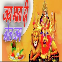 Jai Mata Di Bol Jara-QCJfBBZgf1Y