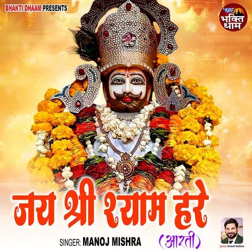 Jai Shri Shyam Hare