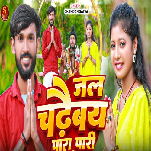 Jal Chadhaiba Para Pari