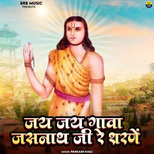 Jay Jay Gava Jasnath Ji Re Sharne
