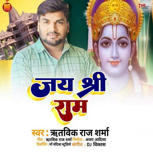 Jay Shree Ram