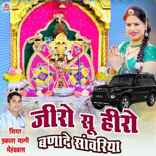 Jeero Su Heero Banade Sanwriya