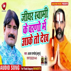 Jeeyar Swami Ke Charano Me Aake to Dekh (Bhojpuri)-HRo6QgJ6ekQ