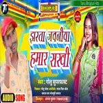 jharata Jawaniya Hamar Sakhi (Bhojpuri)