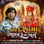 Joje Dasha Maa Aabru Na Jay