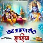 Kab Ayega Mera Sanwariya