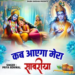 Kab Ayega Mera Sanwariya