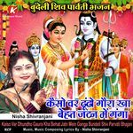 Kaiso Var Dhundho Gaura Kha Behat Jatn Mein Ganga Bundeli Shiv Parvati Bhajan