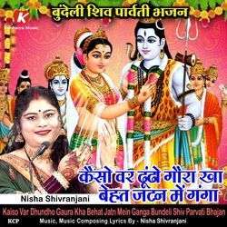 Kaiso Var Dhundho Gaura Kha Behat Jatn Mein Ganga Bundeli Shiv Parvati Bhajan