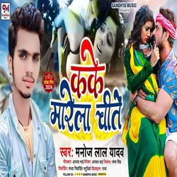 Kake Marela Chite (Lokgeet)