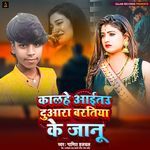 Kalhe Aitau Duara Bartiya Ke Janu